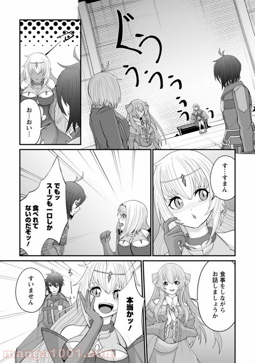 再臨勇者の復讐譚 第13.3話 - Trang 1