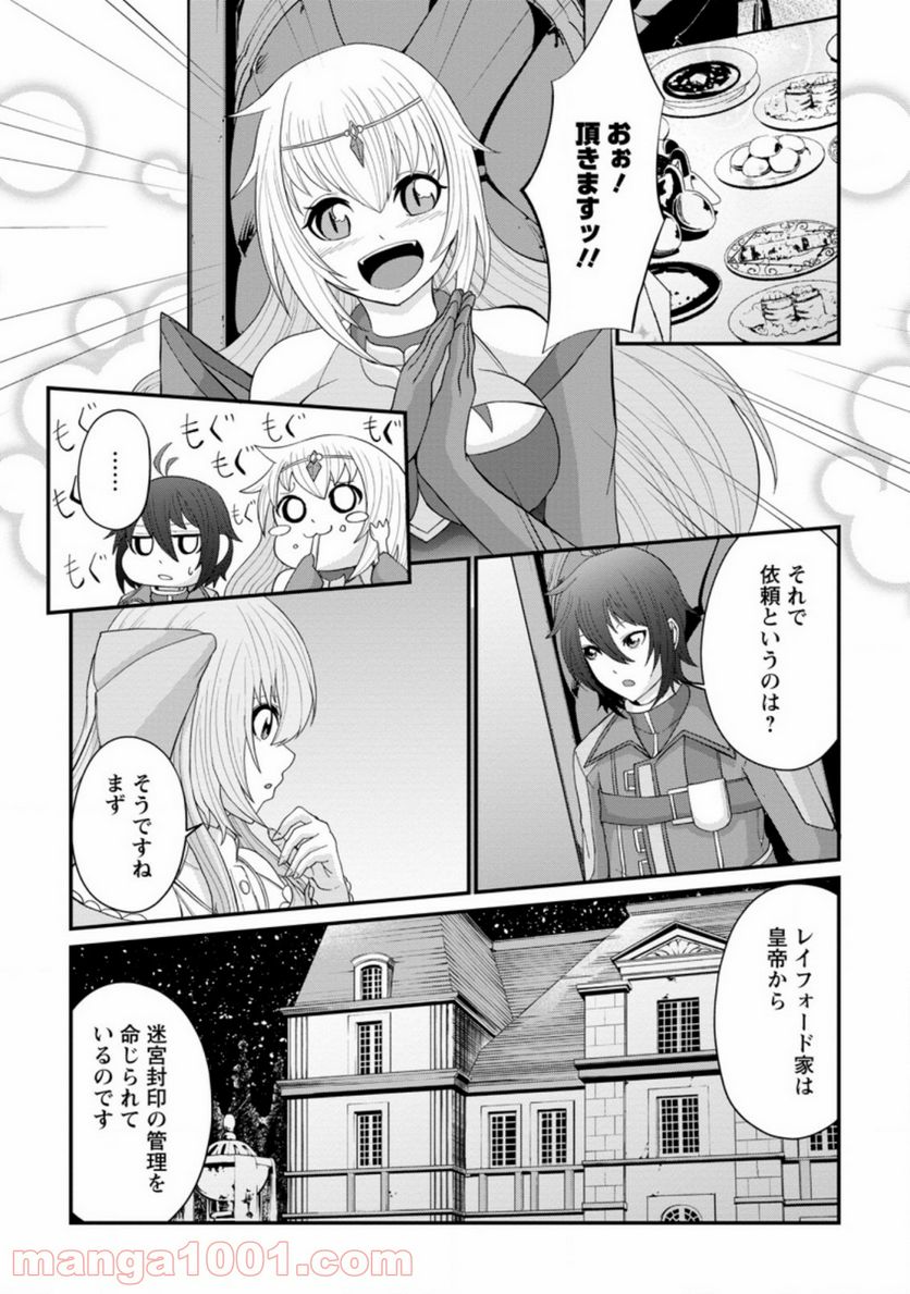 再臨勇者の復讐譚 第13.3話 - Trang 2