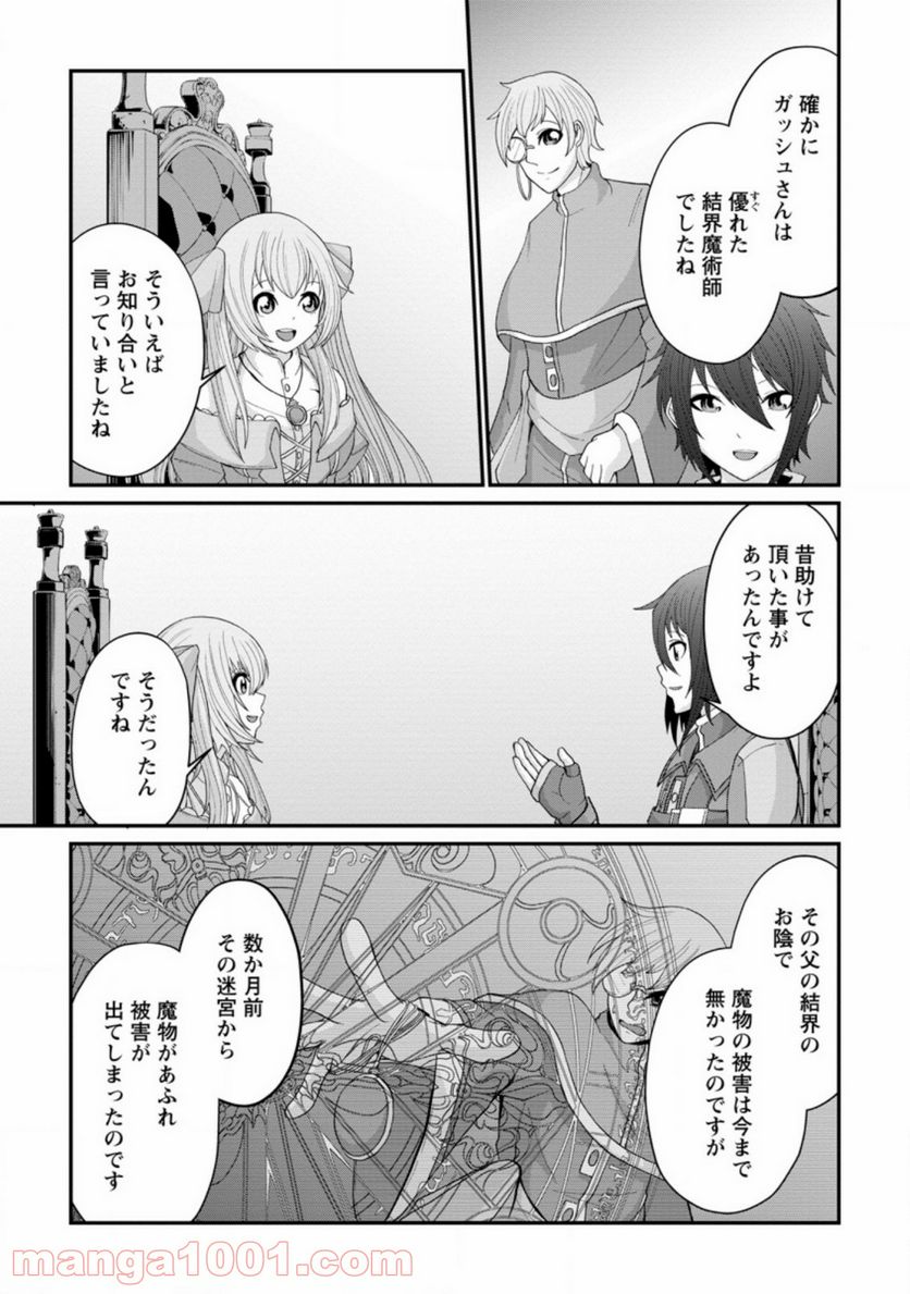 再臨勇者の復讐譚 第13.3話 - Trang 3