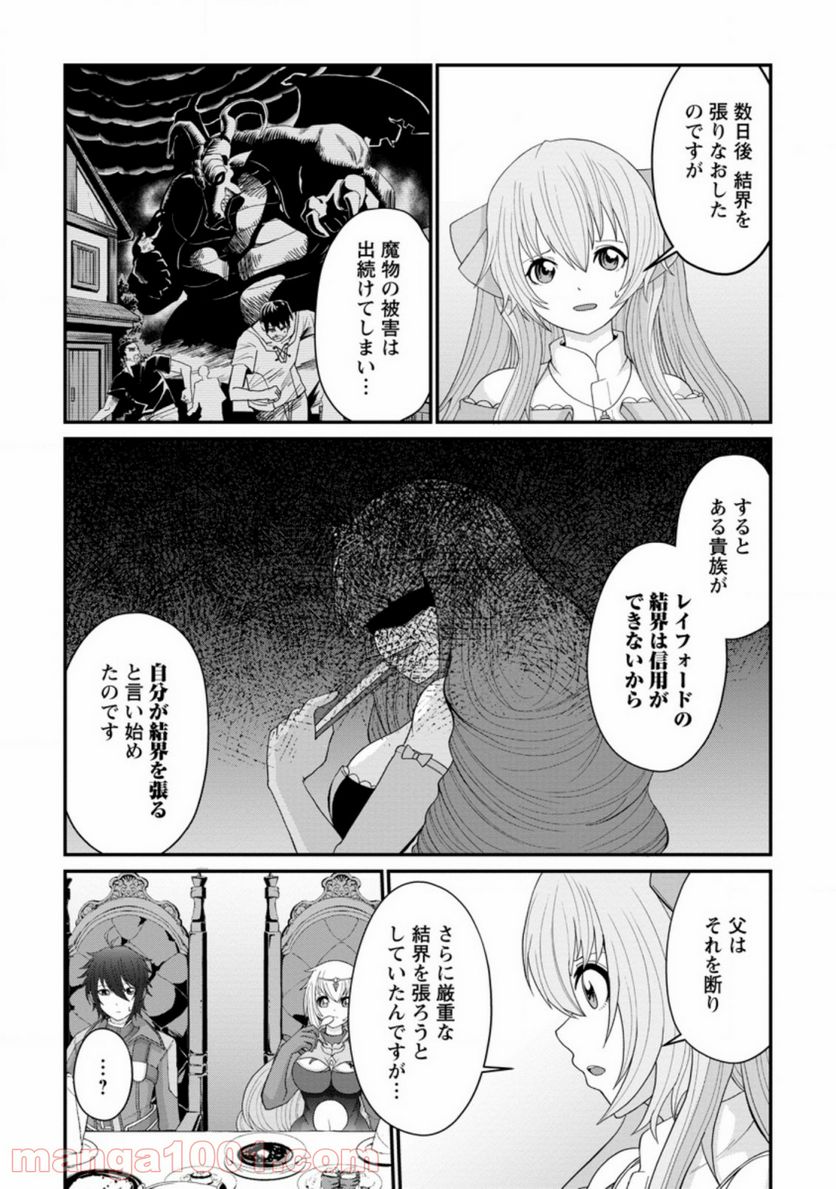 再臨勇者の復讐譚 第13.3話 - Trang 4