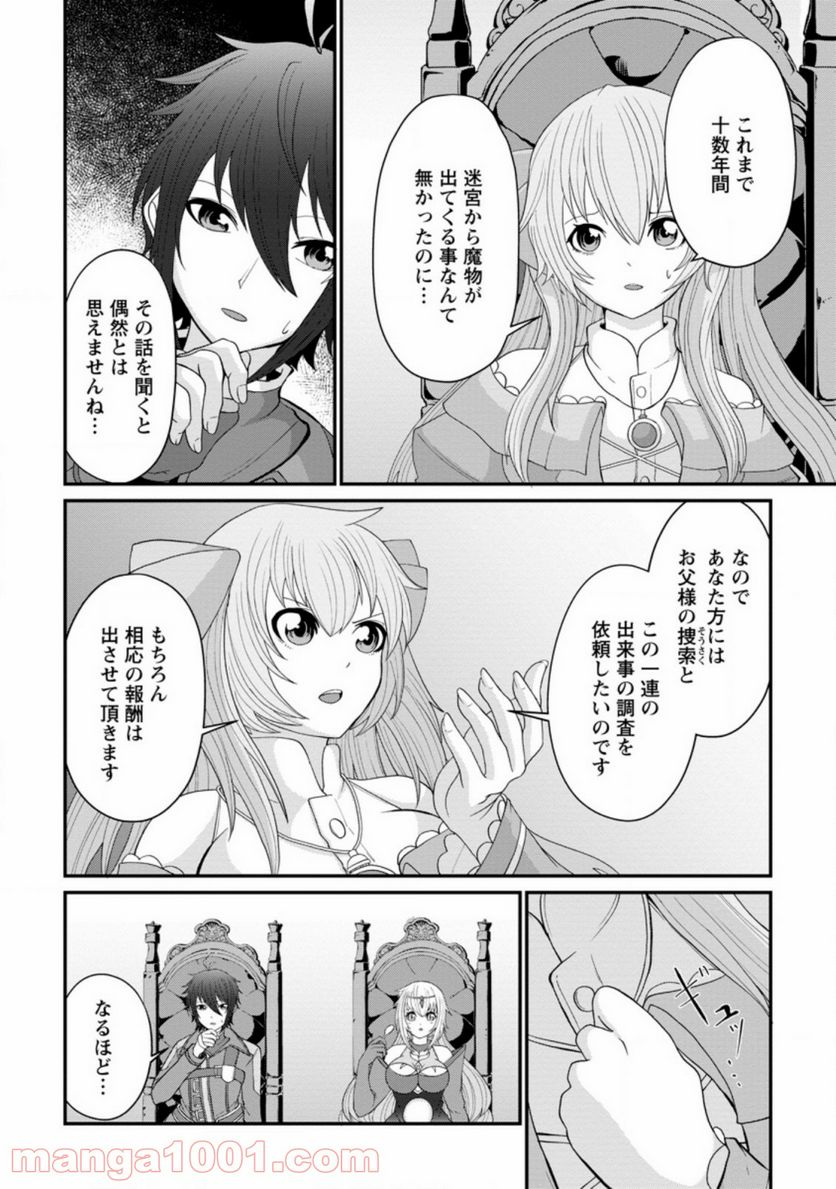 再臨勇者の復讐譚 第13.3話 - Trang 6
