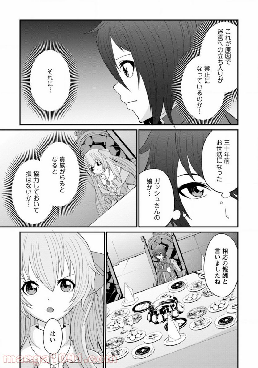 再臨勇者の復讐譚 第13.3話 - Trang 7