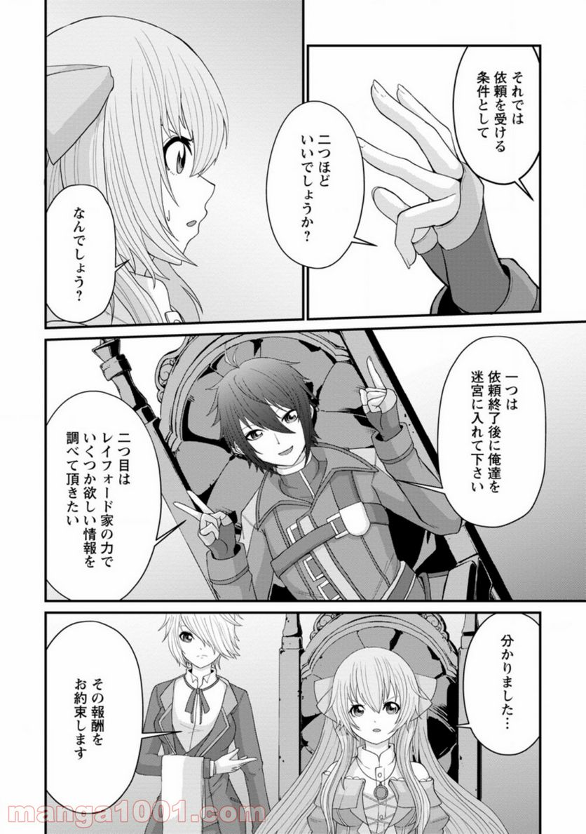 再臨勇者の復讐譚 第13.3話 - Trang 8