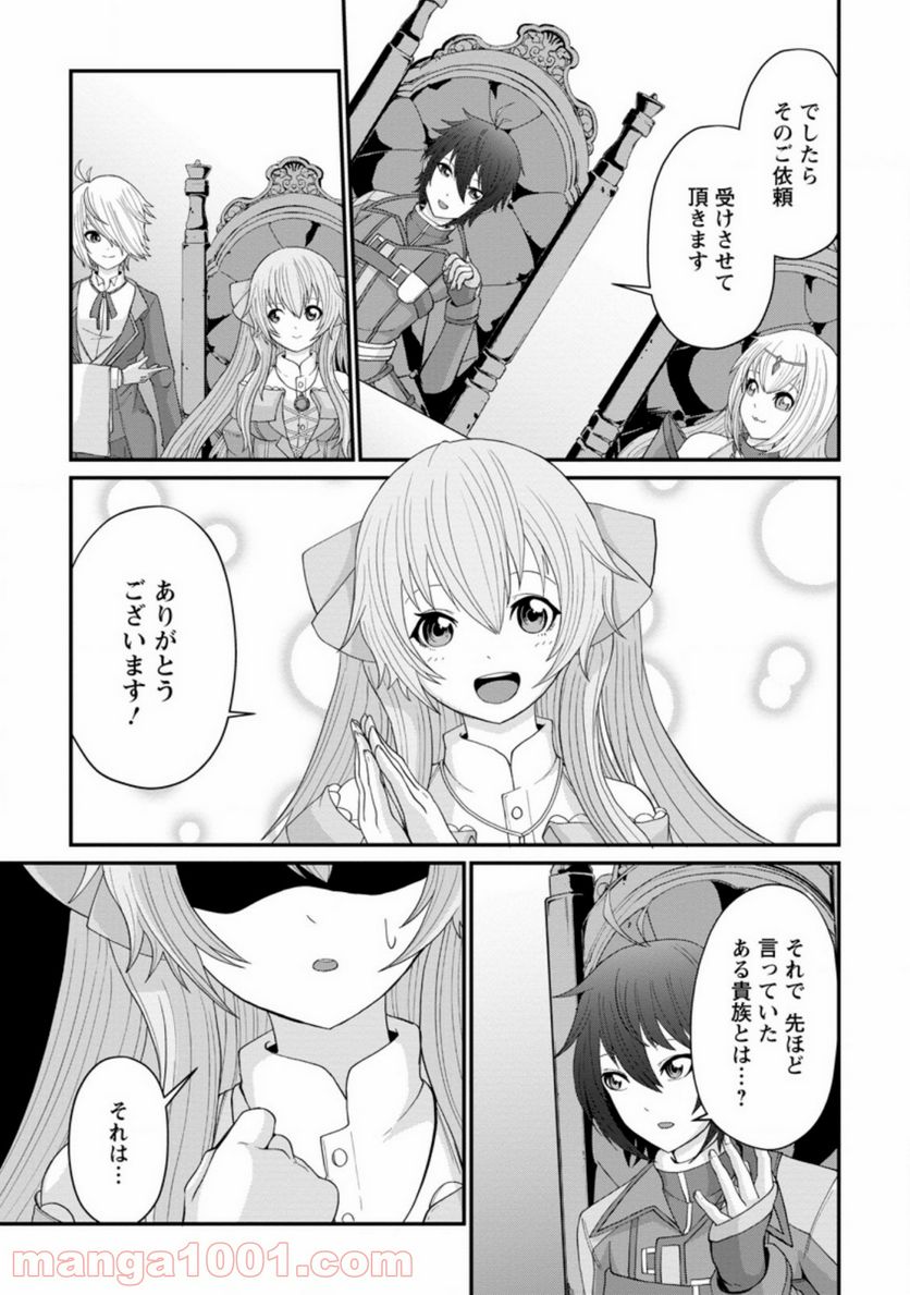 再臨勇者の復讐譚 第13.3話 - Trang 9