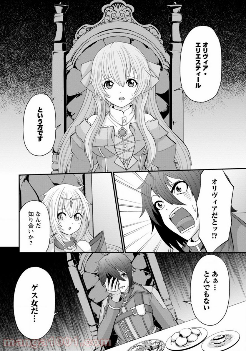 再臨勇者の復讐譚 第13.3話 - Trang 10