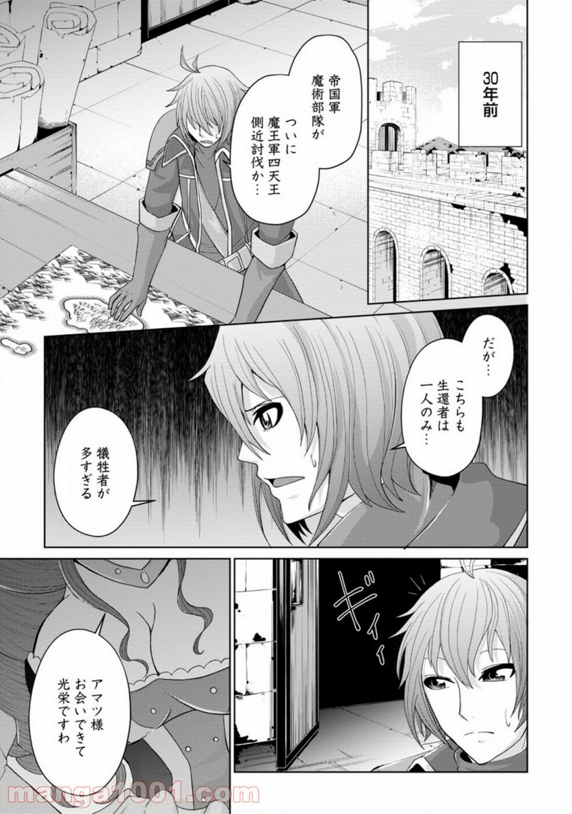 再臨勇者の復讐譚 第14.1話 - Trang 1