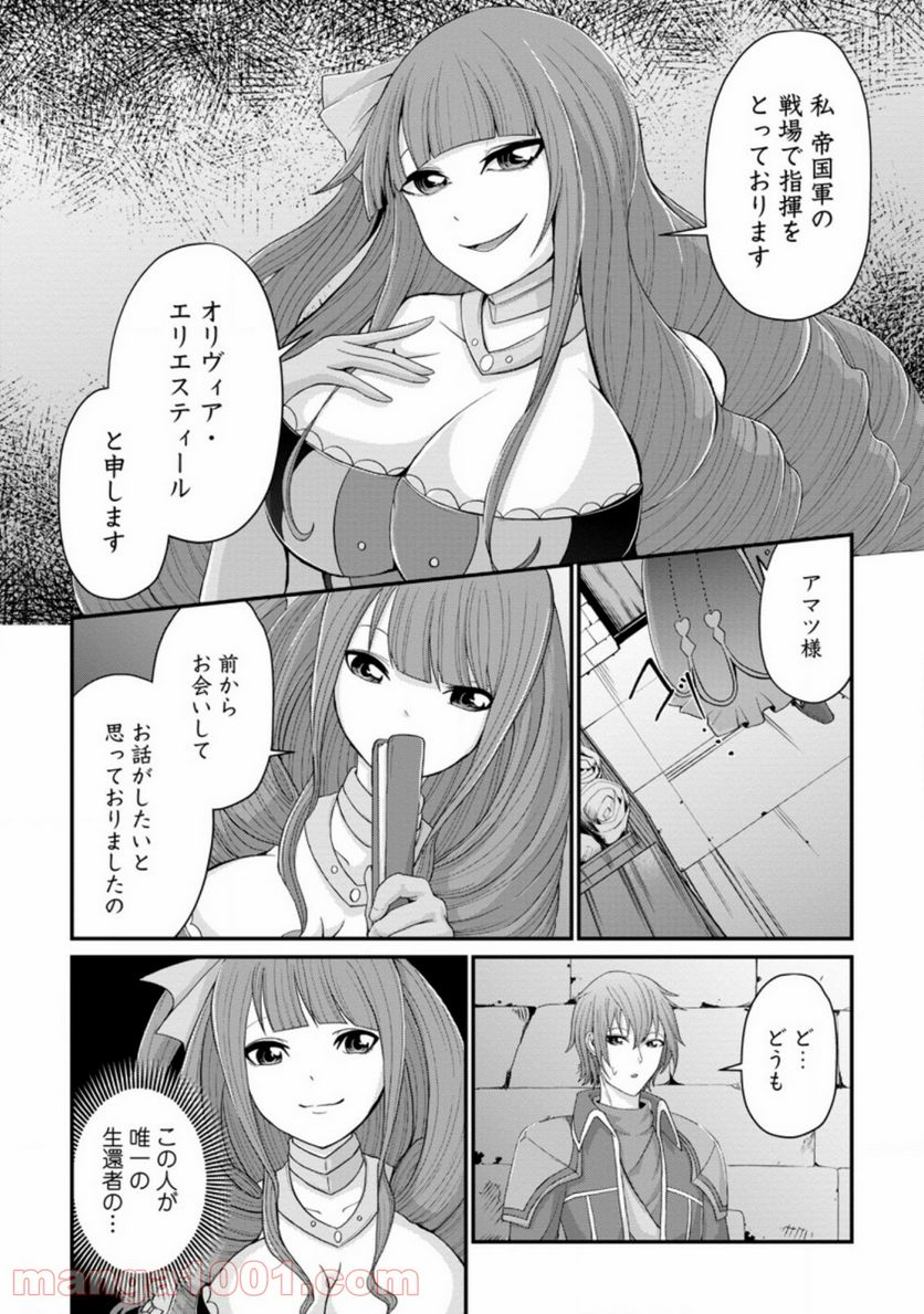 再臨勇者の復讐譚 第14.1話 - Trang 2