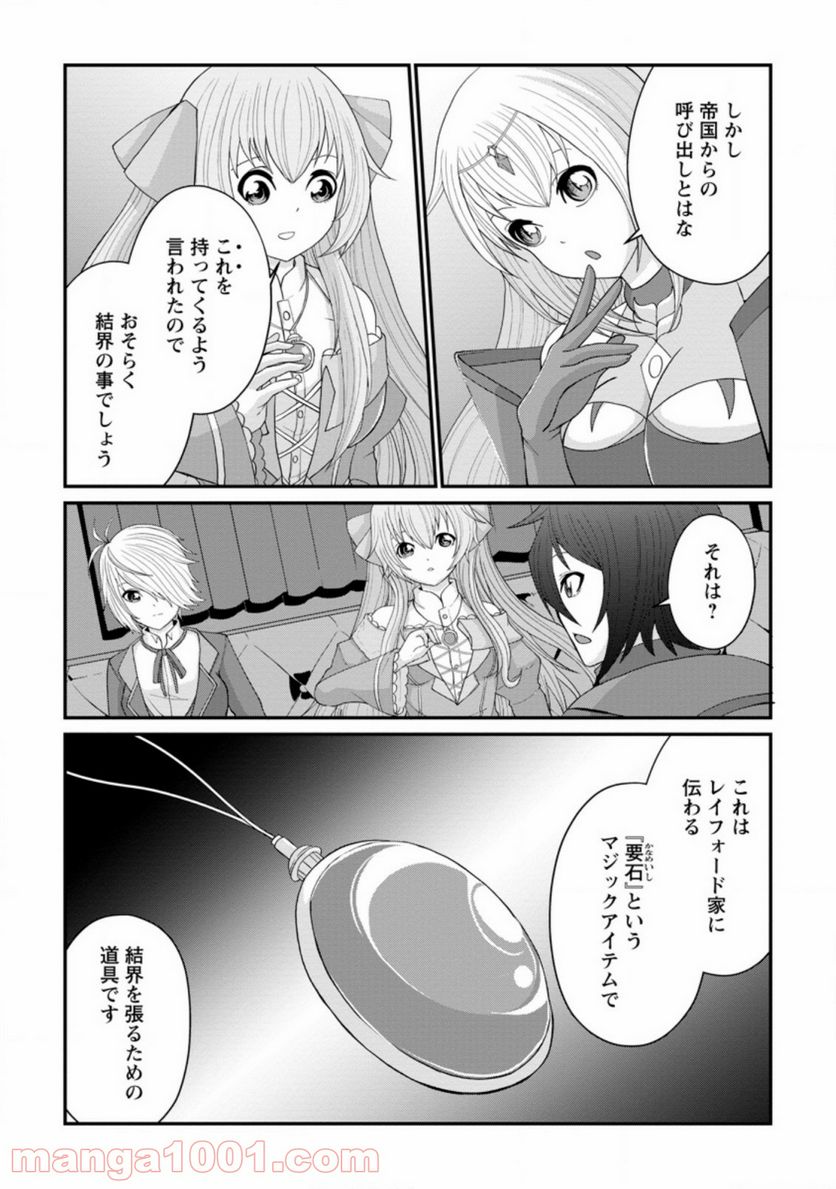 再臨勇者の復讐譚 第14.1話 - Trang 12