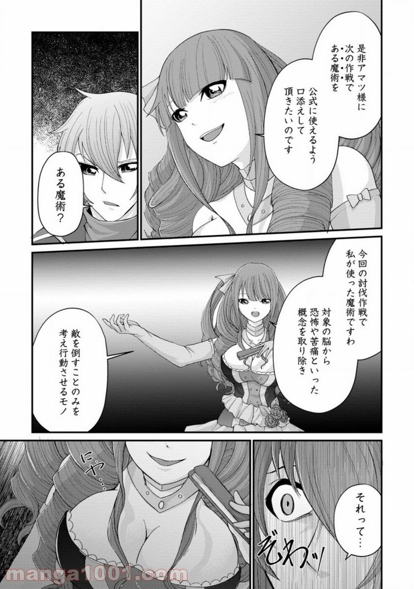 再臨勇者の復讐譚 第14.1話 - Trang 3