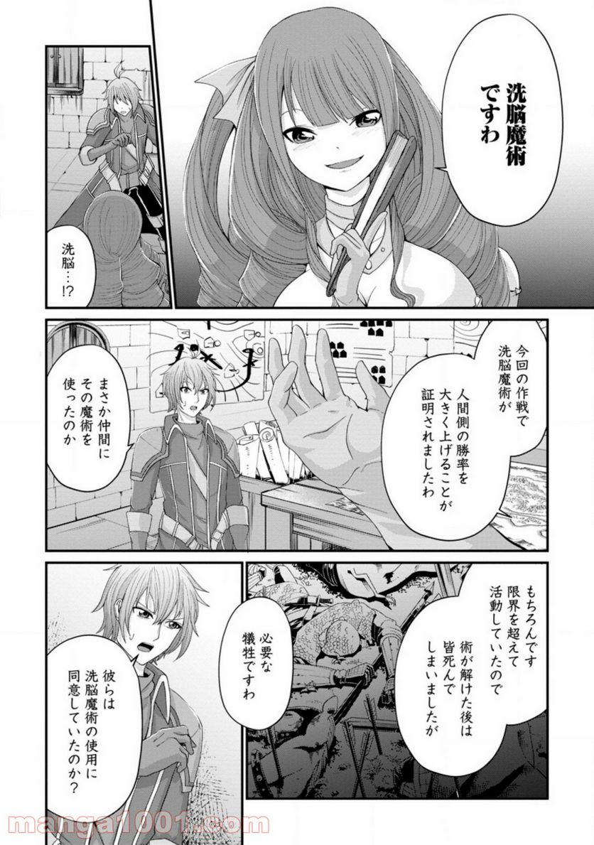 再臨勇者の復讐譚 第14.1話 - Trang 4