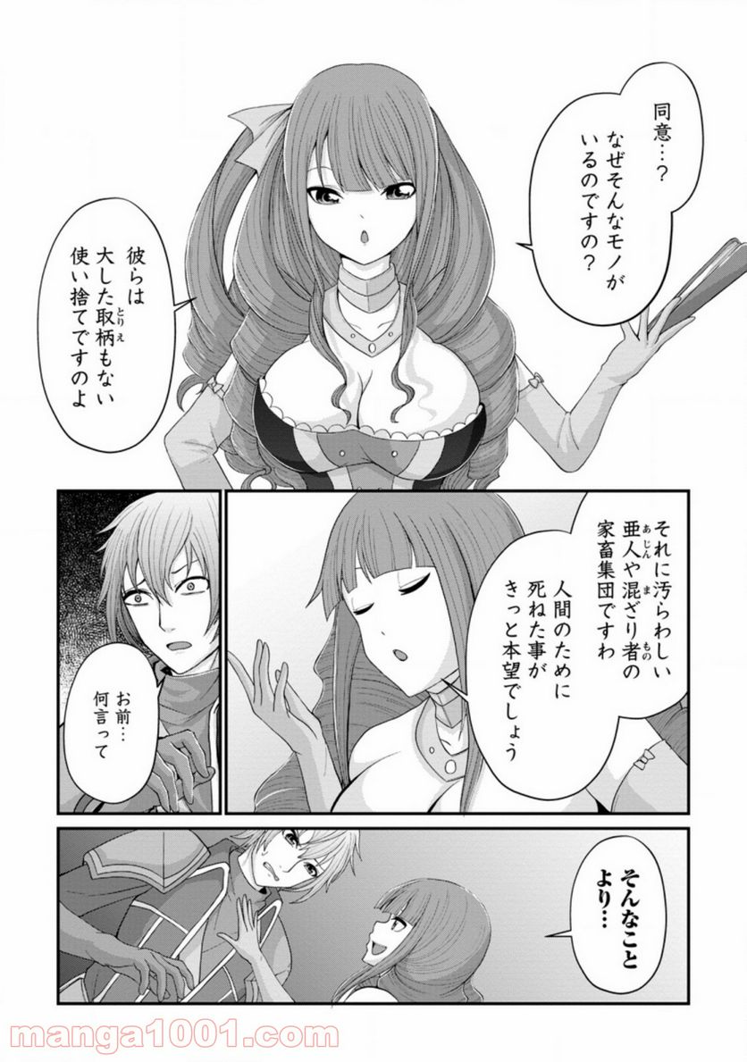 再臨勇者の復讐譚 第14.1話 - Trang 5