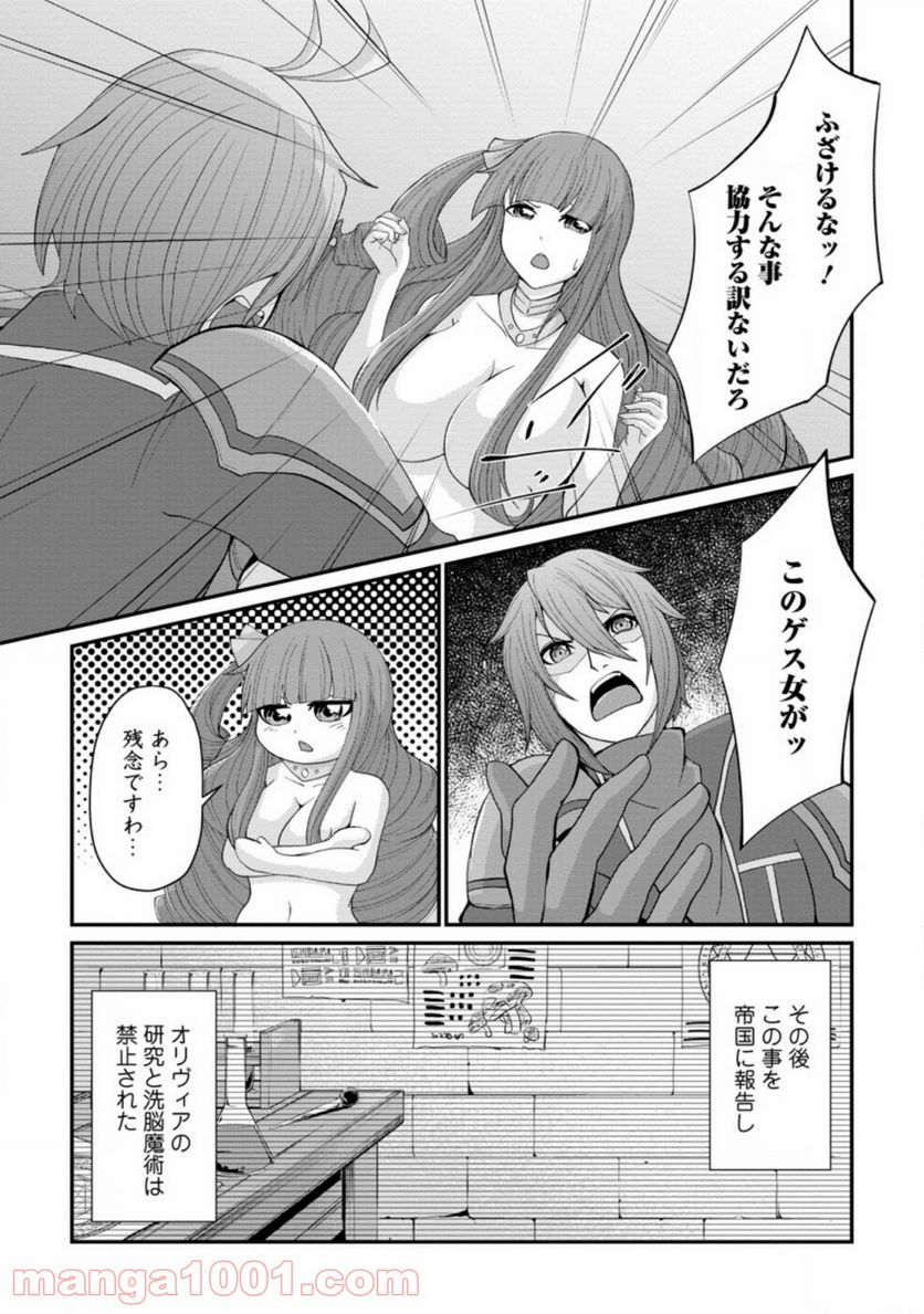 再臨勇者の復讐譚 第14.1話 - Trang 7