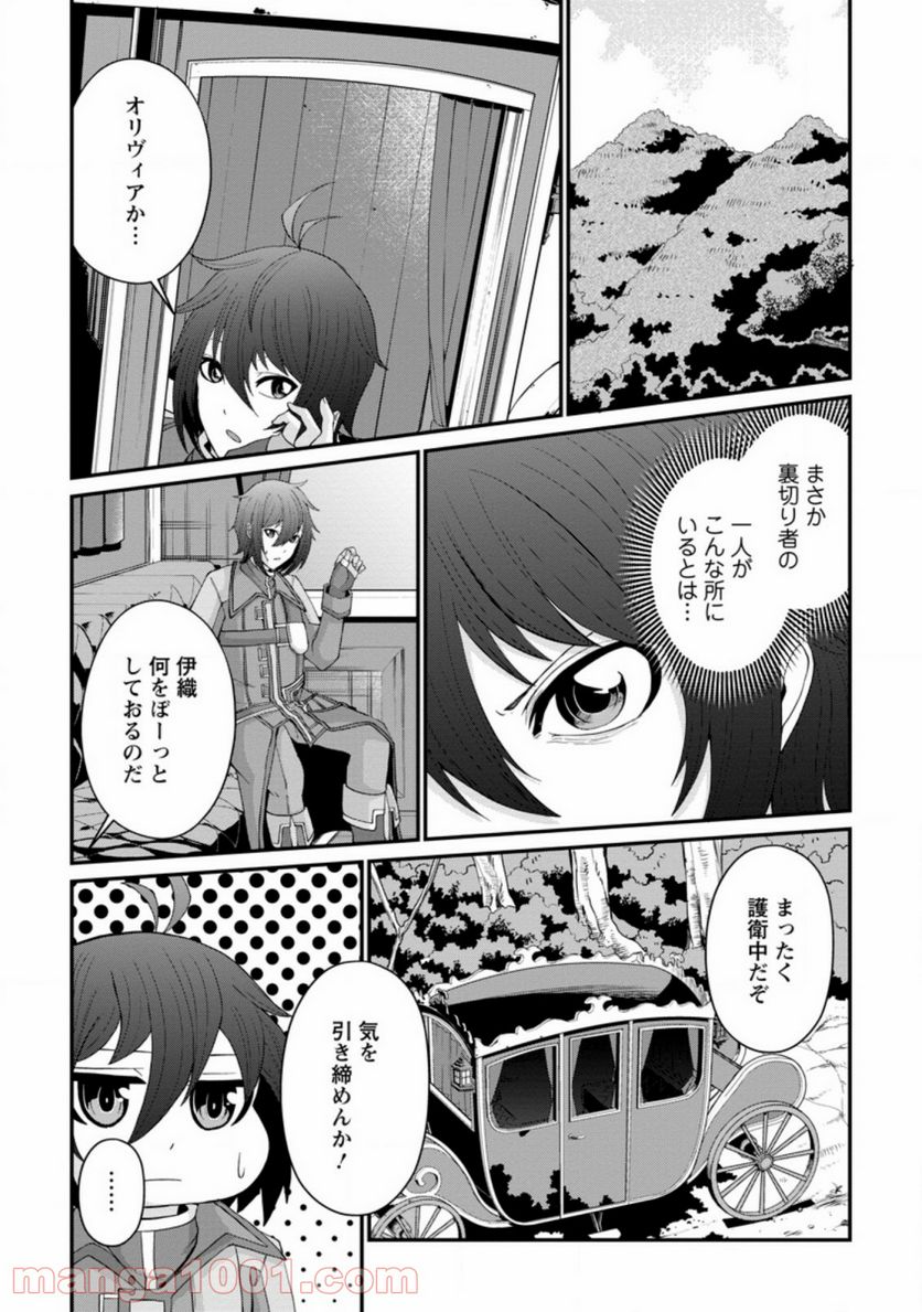 再臨勇者の復讐譚 第14.1話 - Trang 10