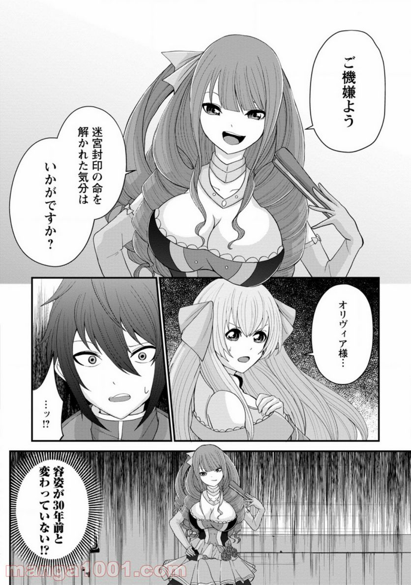 再臨勇者の復讐譚 第14.3話 - Trang 1