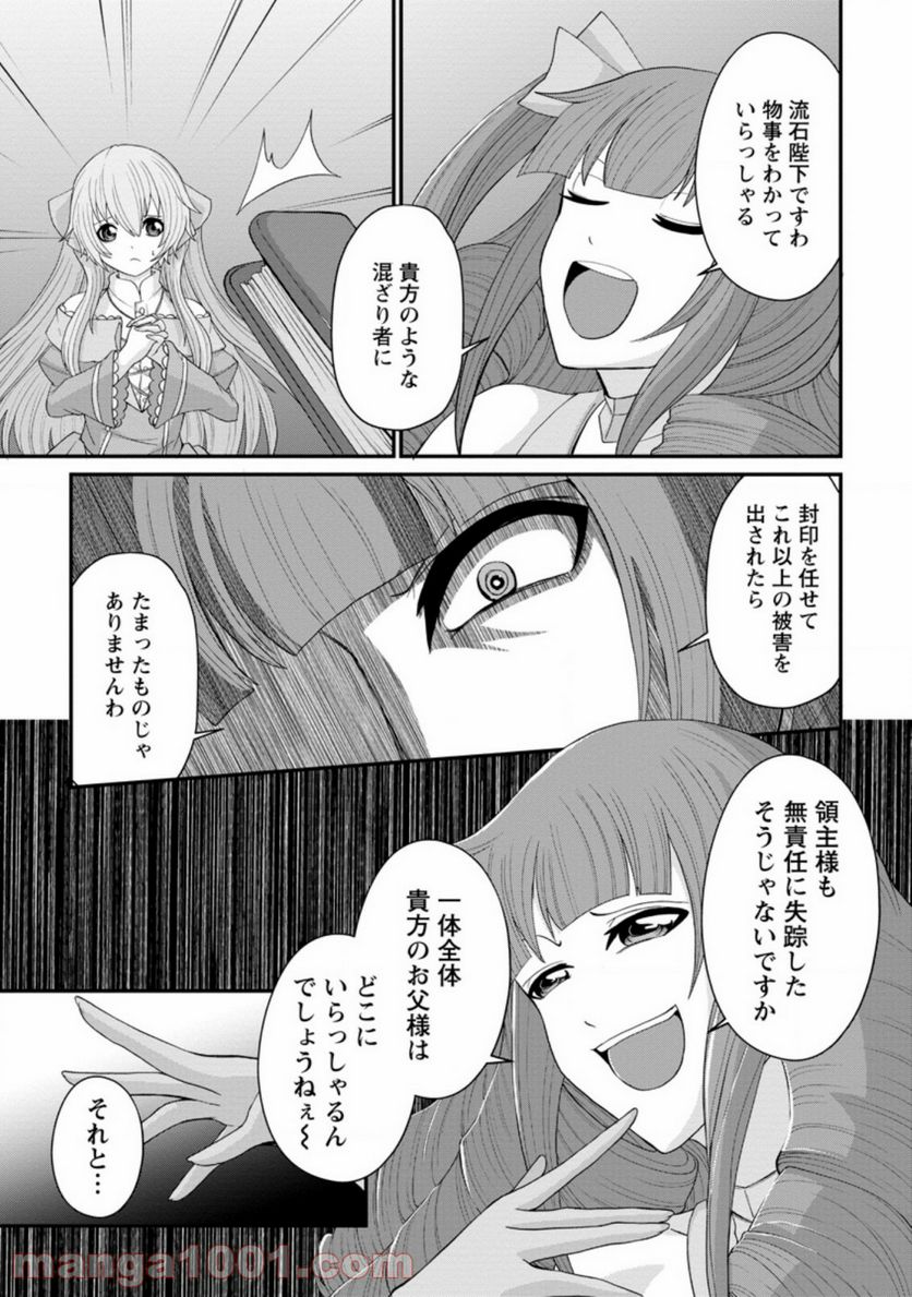 再臨勇者の復讐譚 第14.3話 - Trang 2