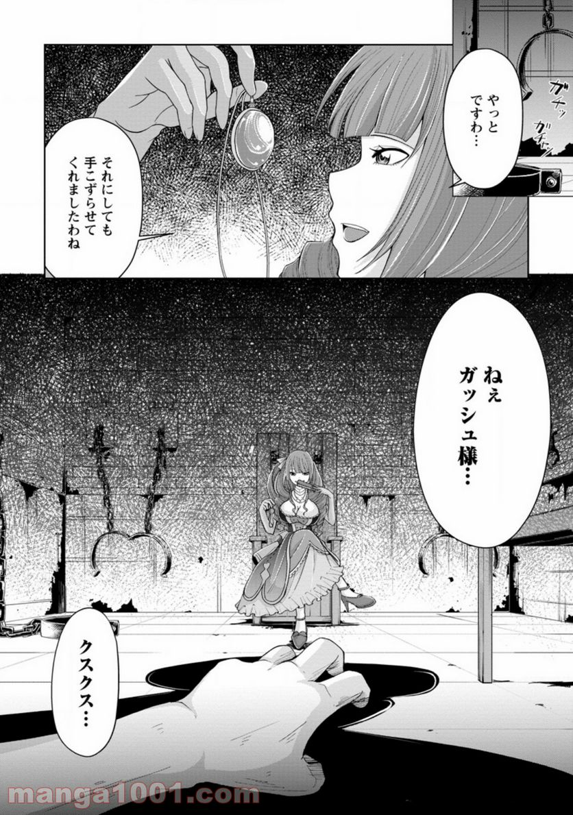 再臨勇者の復讐譚 第14.3話 - Trang 11