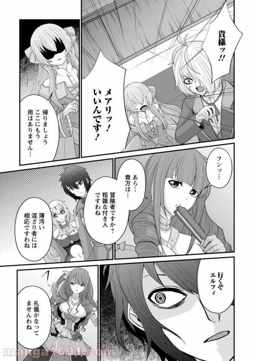 再臨勇者の復讐譚 第14.3話 - Trang 4
