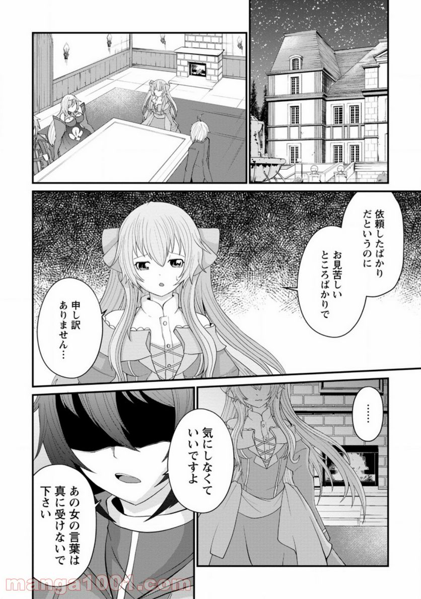 再臨勇者の復讐譚 第14.3話 - Trang 5