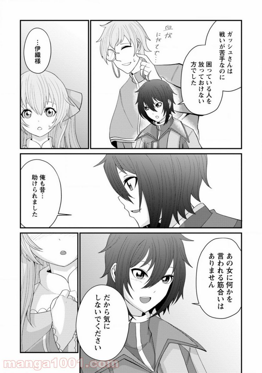 再臨勇者の復讐譚 第14.3話 - Trang 6