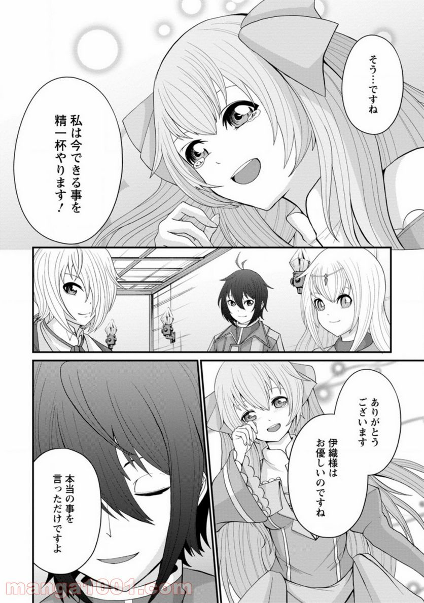 再臨勇者の復讐譚 第14.3話 - Trang 7