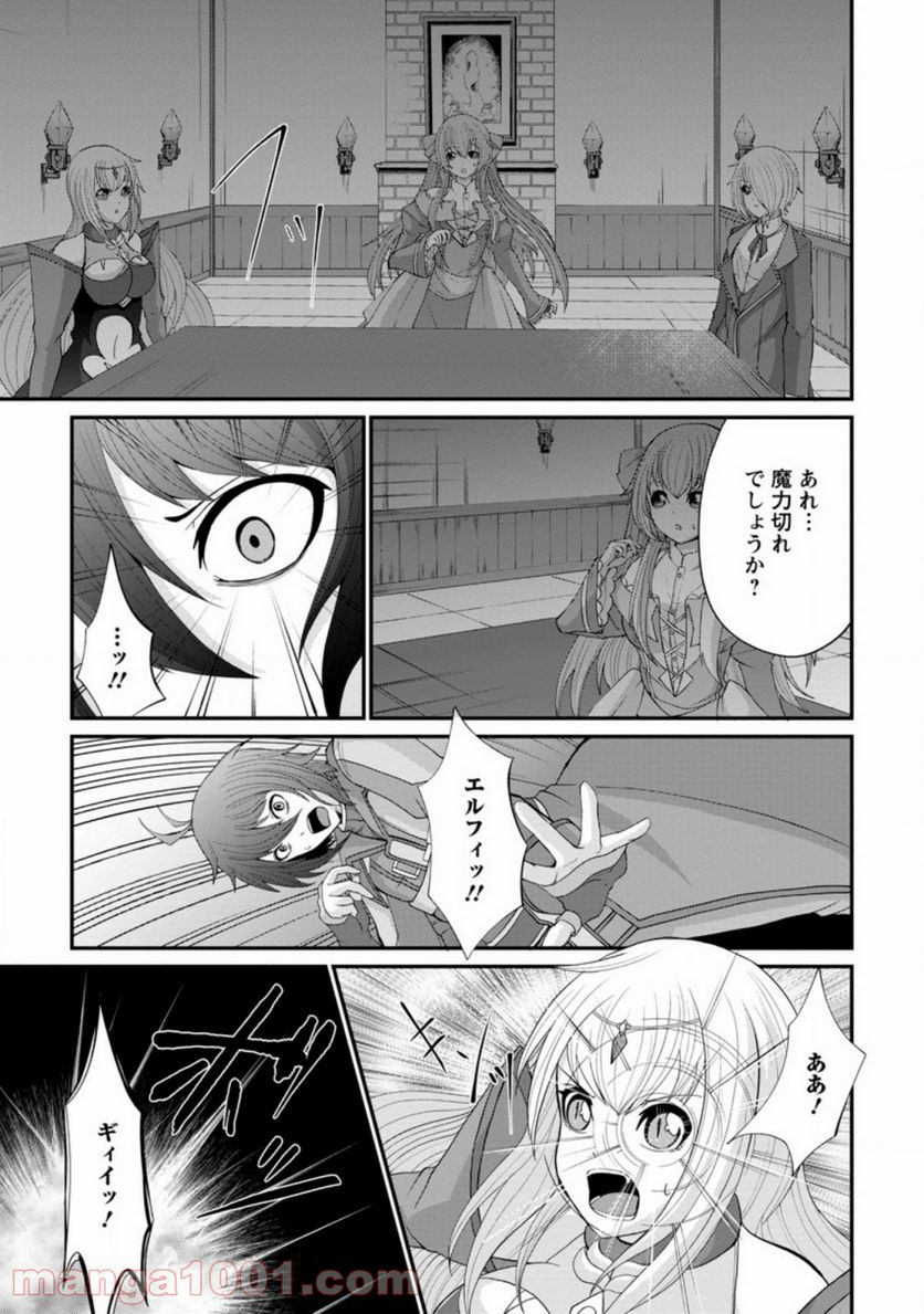 再臨勇者の復讐譚 第14.3話 - Trang 8