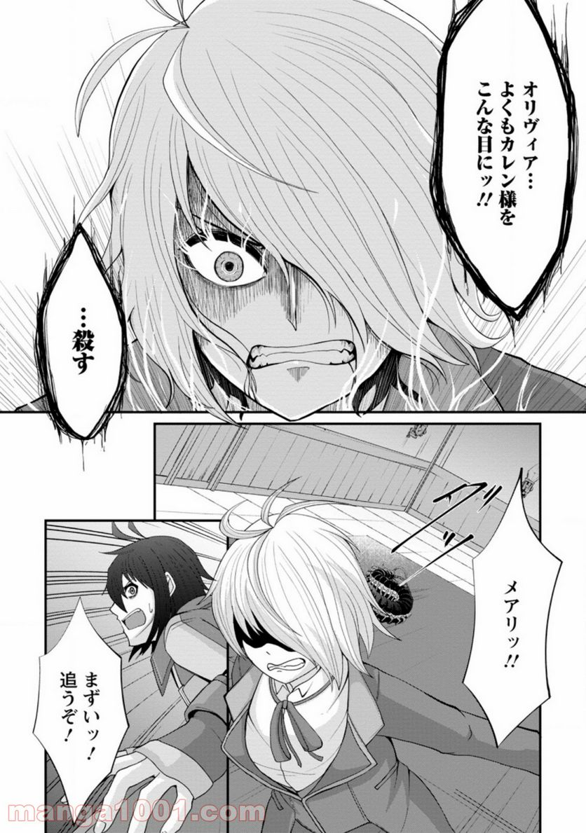 再臨勇者の復讐譚 第14.3話 - Trang 10