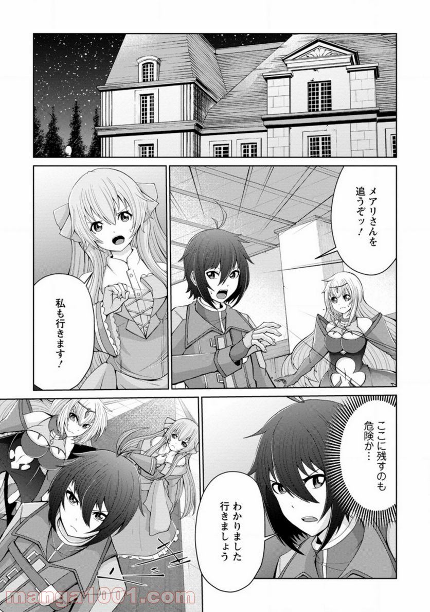再臨勇者の復讐譚 第15.1話 - Trang 1