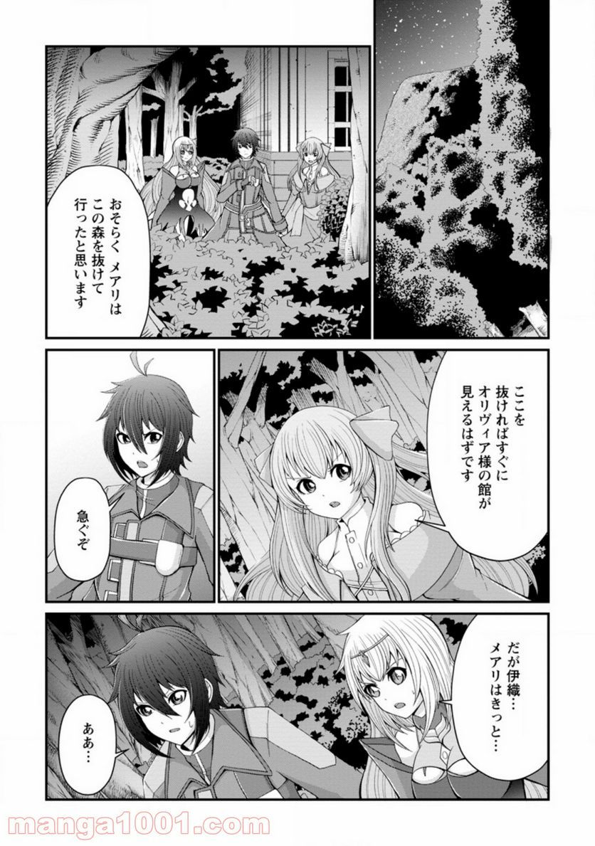 再臨勇者の復讐譚 第15.1話 - Trang 2