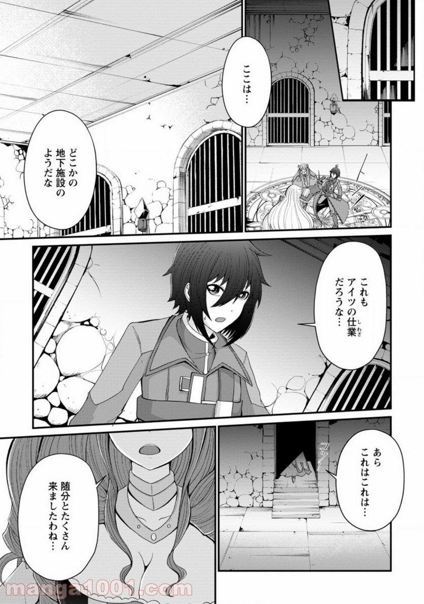 再臨勇者の復讐譚 第15.1話 - Trang 11