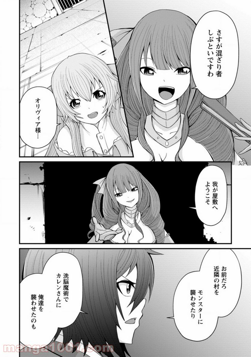 再臨勇者の復讐譚 第15.1話 - Trang 12