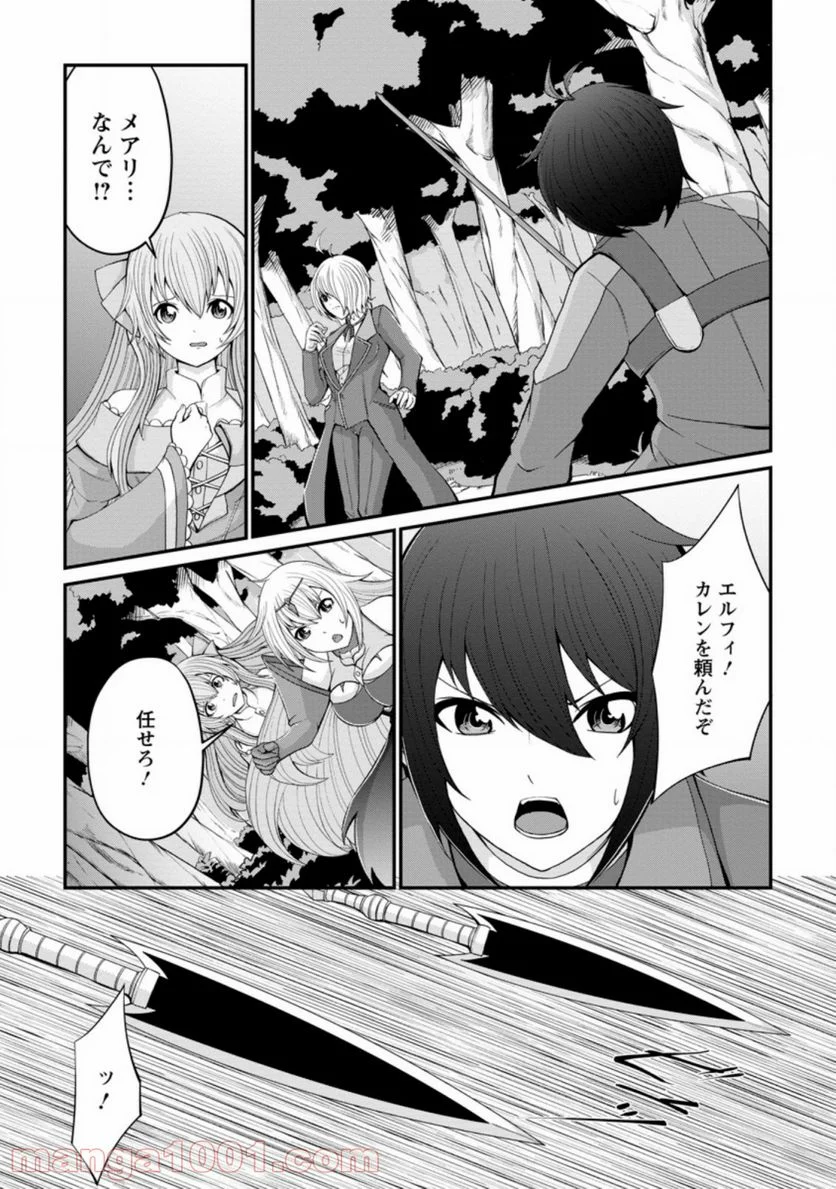 再臨勇者の復讐譚 第15.1話 - Trang 5
