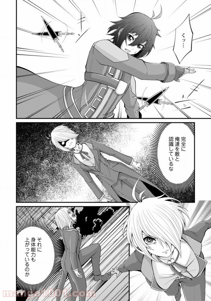 再臨勇者の復讐譚 第15.1話 - Trang 6
