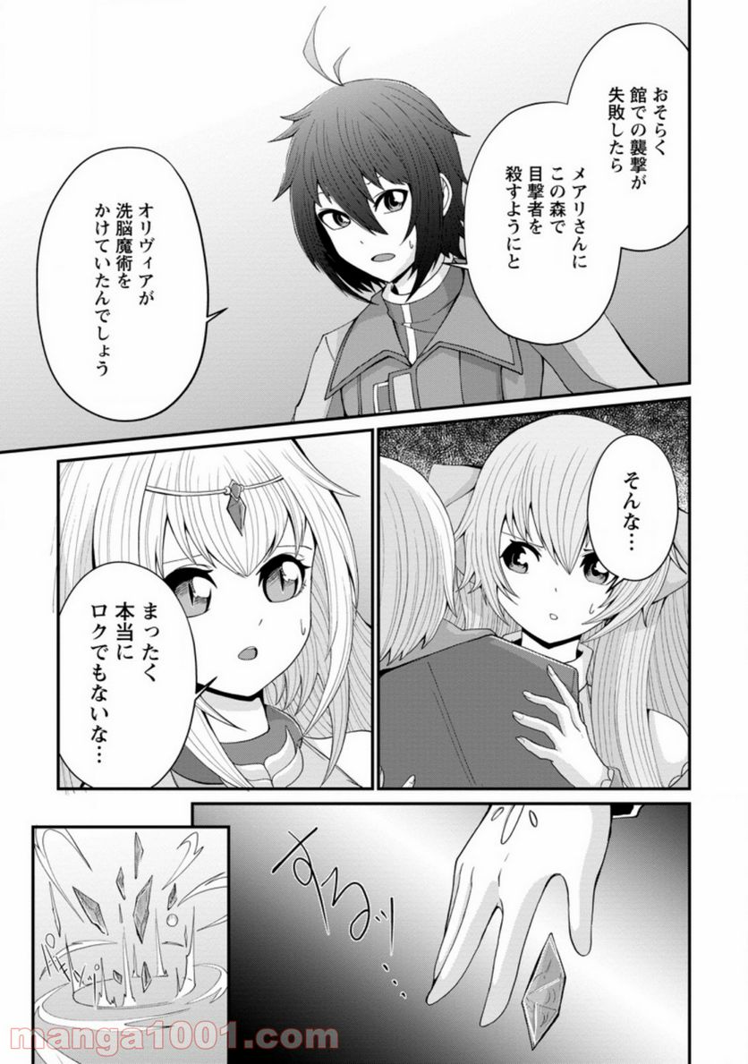 再臨勇者の復讐譚 第15.1話 - Trang 9