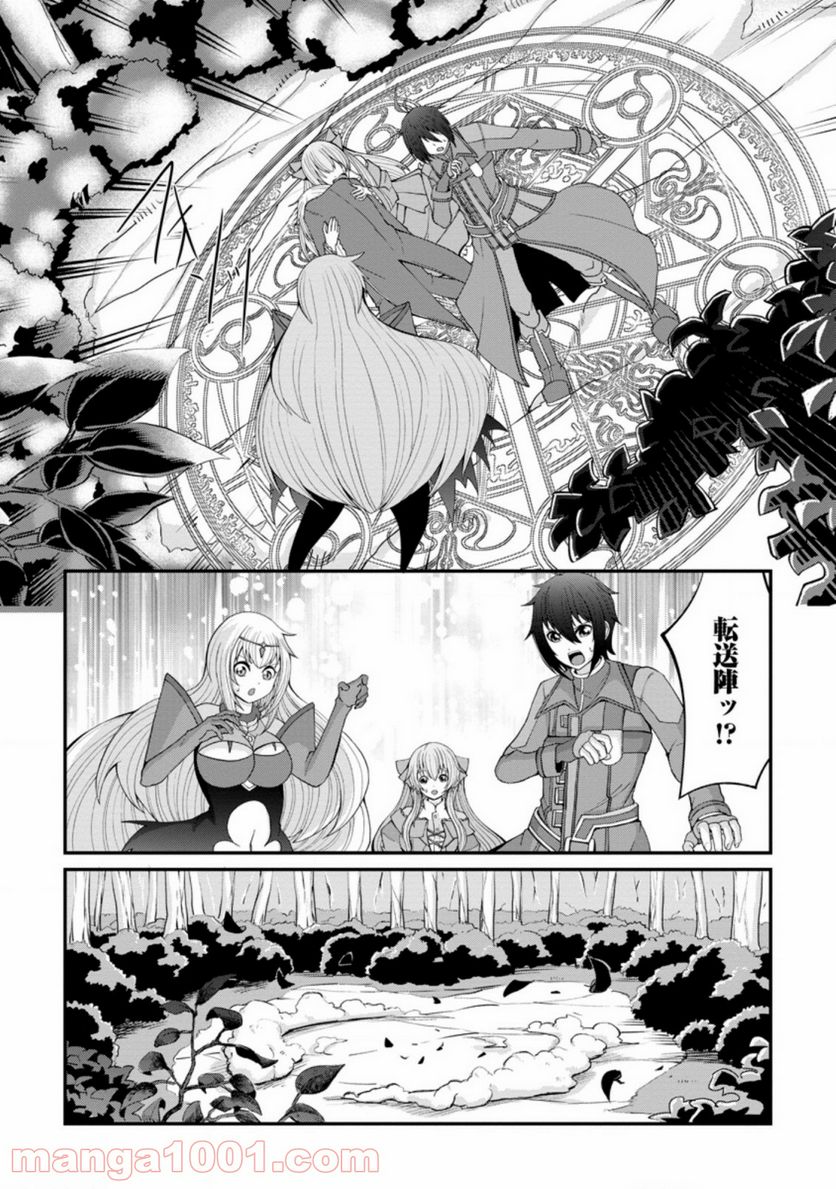 再臨勇者の復讐譚 第15.1話 - Trang 10