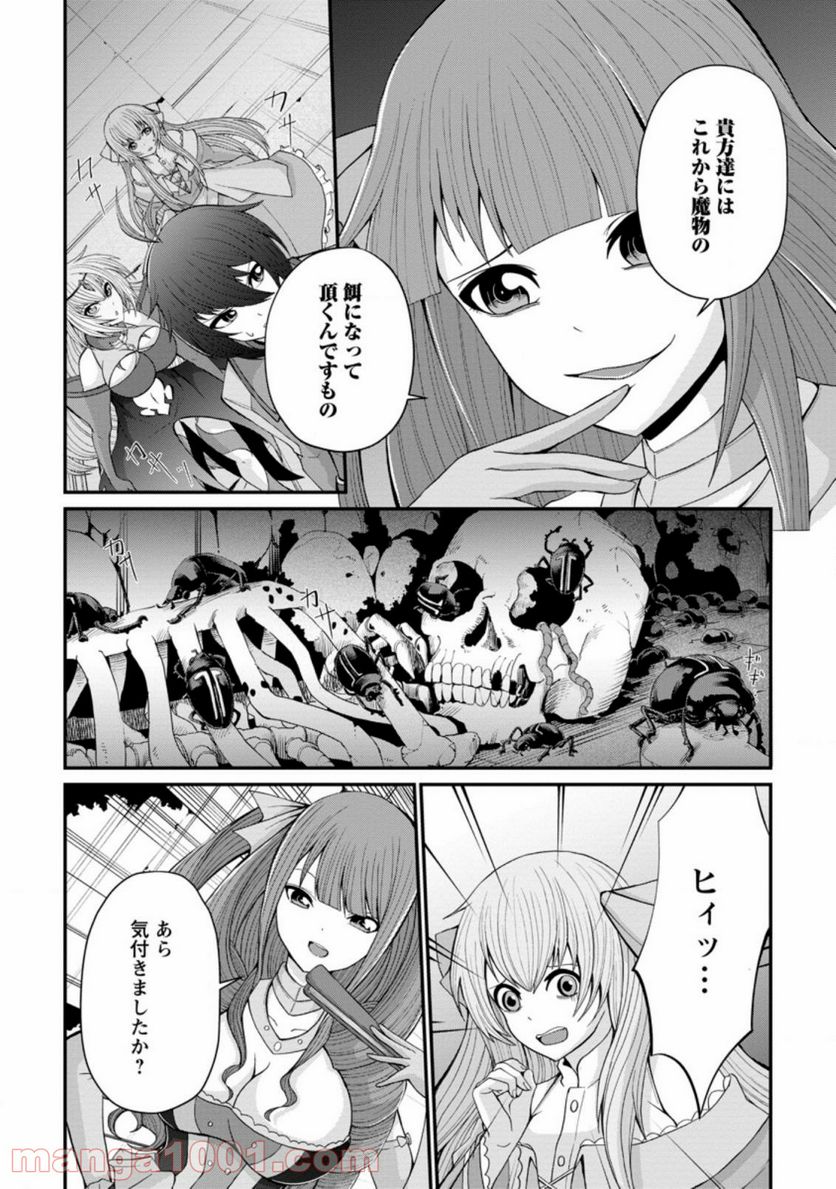 再臨勇者の復讐譚 第15.2話 - Trang 2
