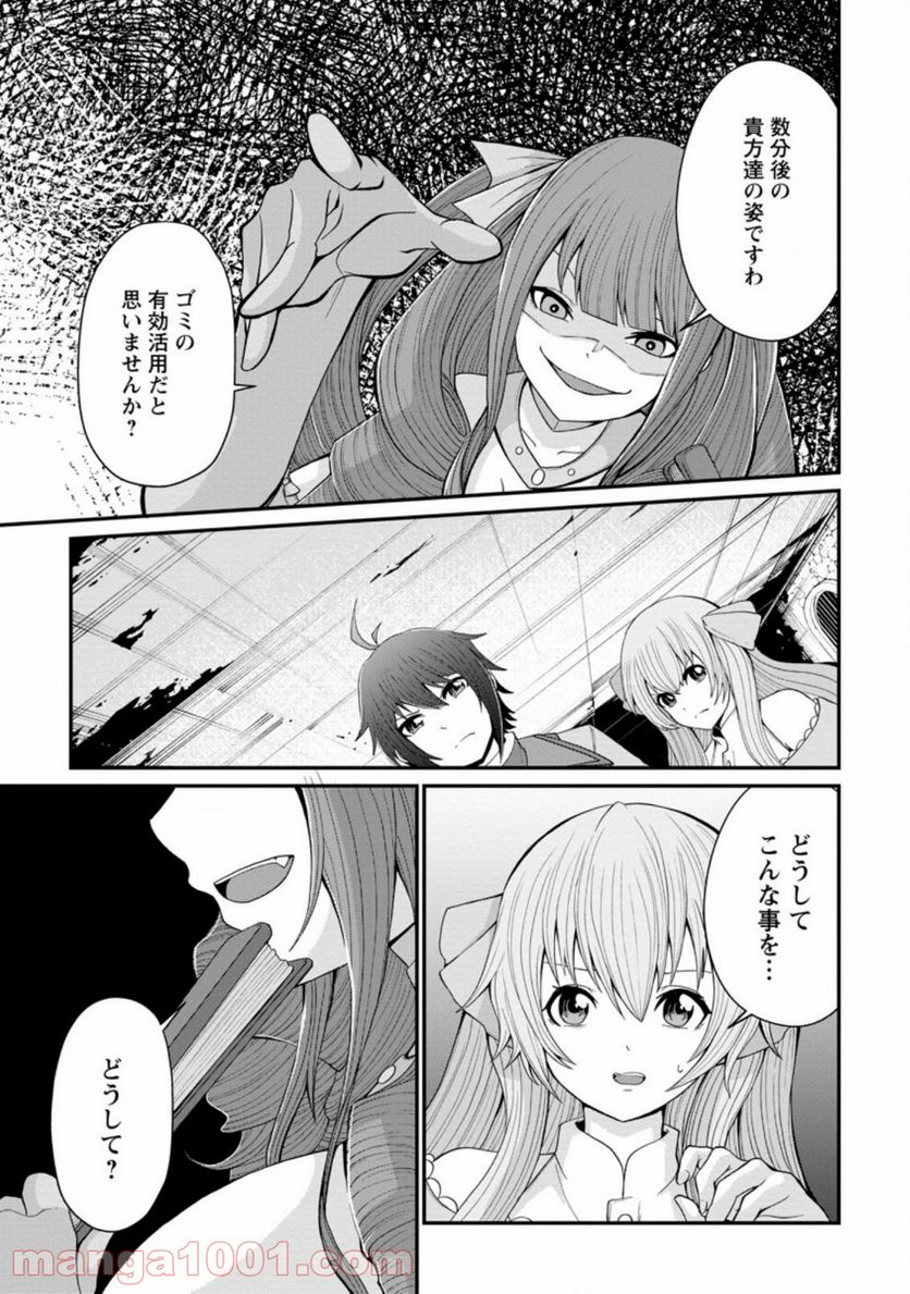 再臨勇者の復讐譚 第15.2話 - Trang 3