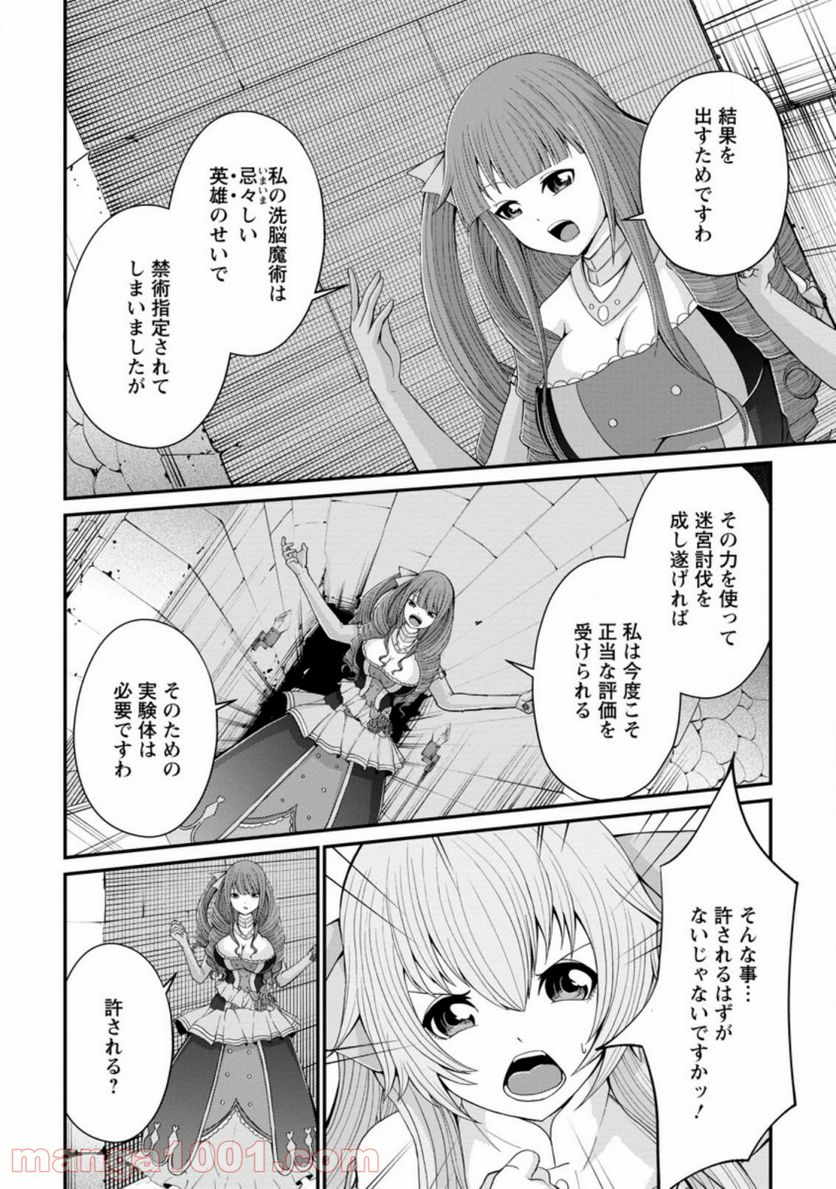 再臨勇者の復讐譚 第15.2話 - Trang 4