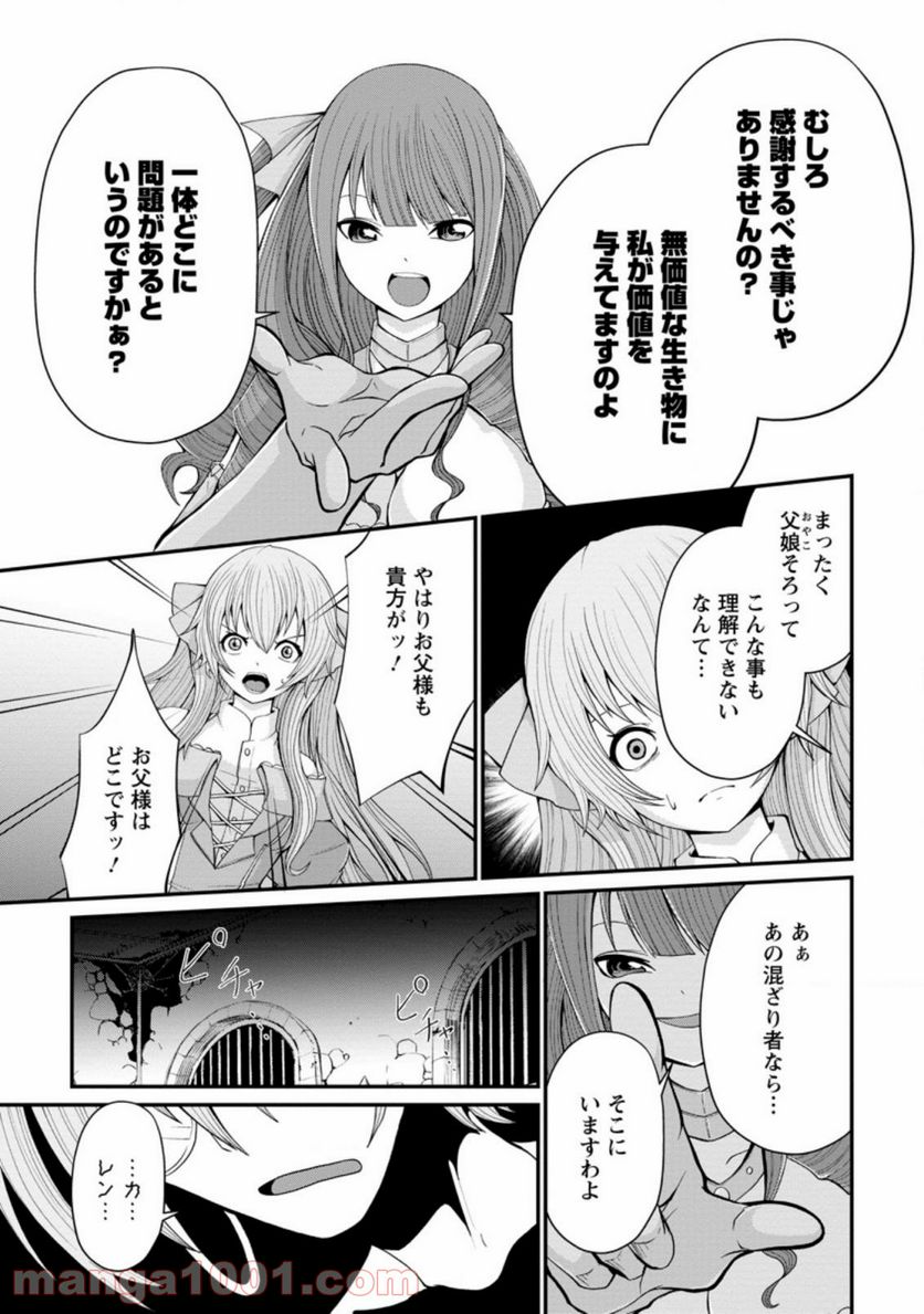 再臨勇者の復讐譚 第15.2話 - Trang 5