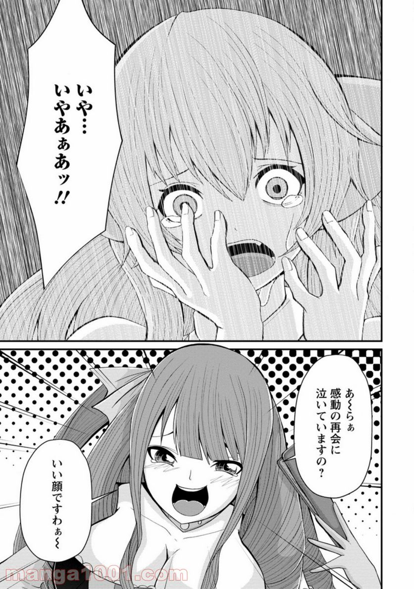 再臨勇者の復讐譚 第15.2話 - Trang 7