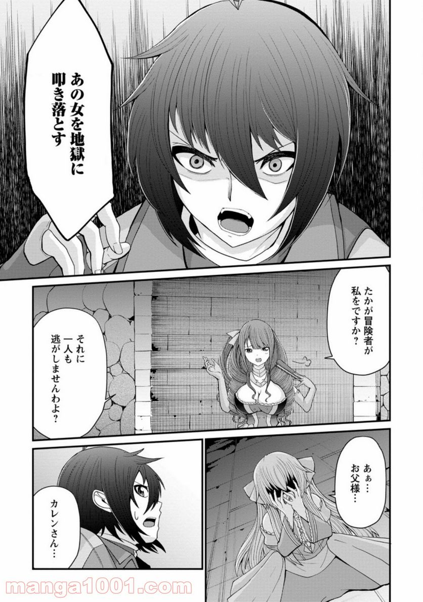 再臨勇者の復讐譚 第15.2話 - Trang 9