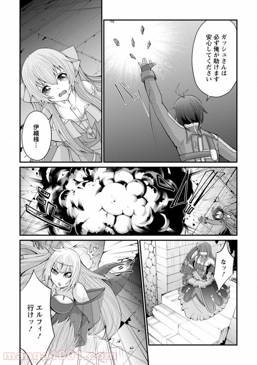 再臨勇者の復讐譚 第15.2話 - Trang 10