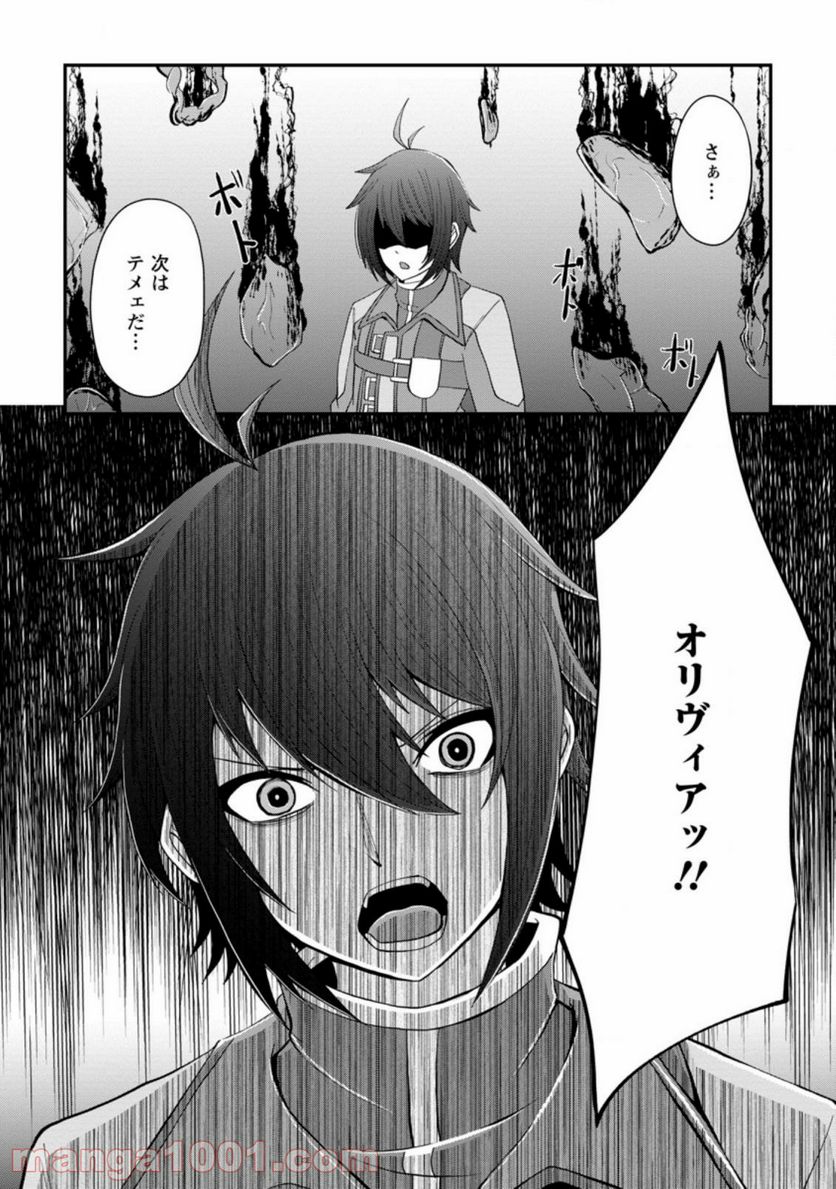 再臨勇者の復讐譚 第15.3話 - Trang 11