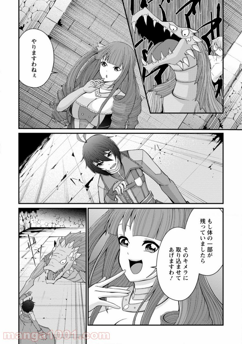 再臨勇者の復讐譚 第15.3話 - Trang 3