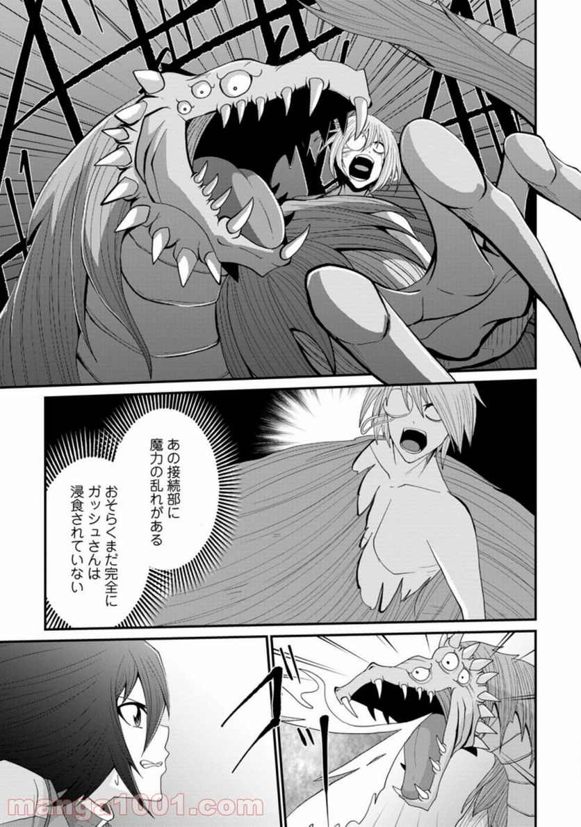 再臨勇者の復讐譚 第15.3話 - Trang 4