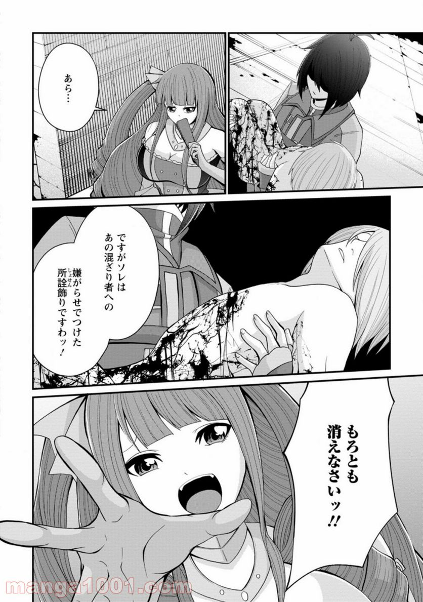 再臨勇者の復讐譚 第15.3話 - Trang 9