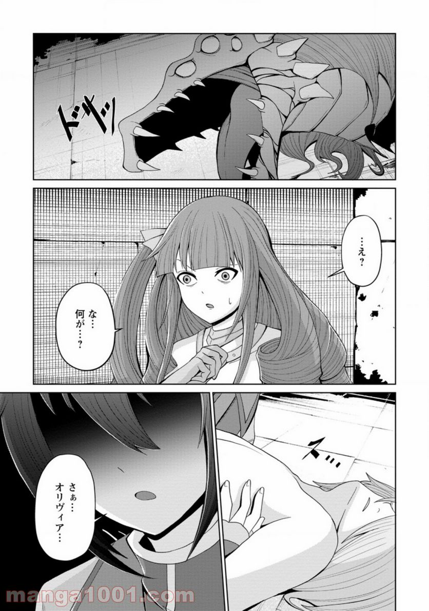 再臨勇者の復讐譚 第16.1話 - Trang 1
