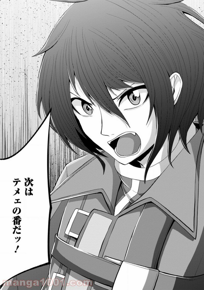 再臨勇者の復讐譚 第16.1話 - Trang 3