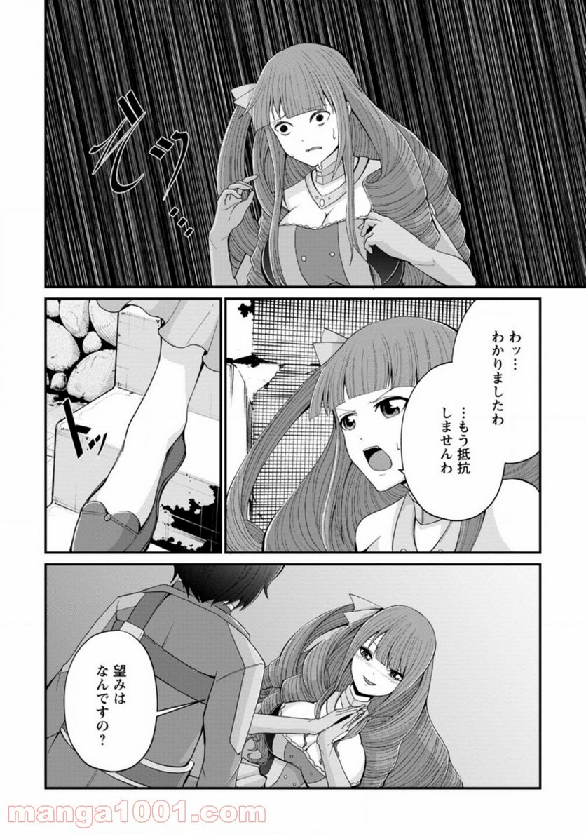 再臨勇者の復讐譚 第16.1話 - Trang 4