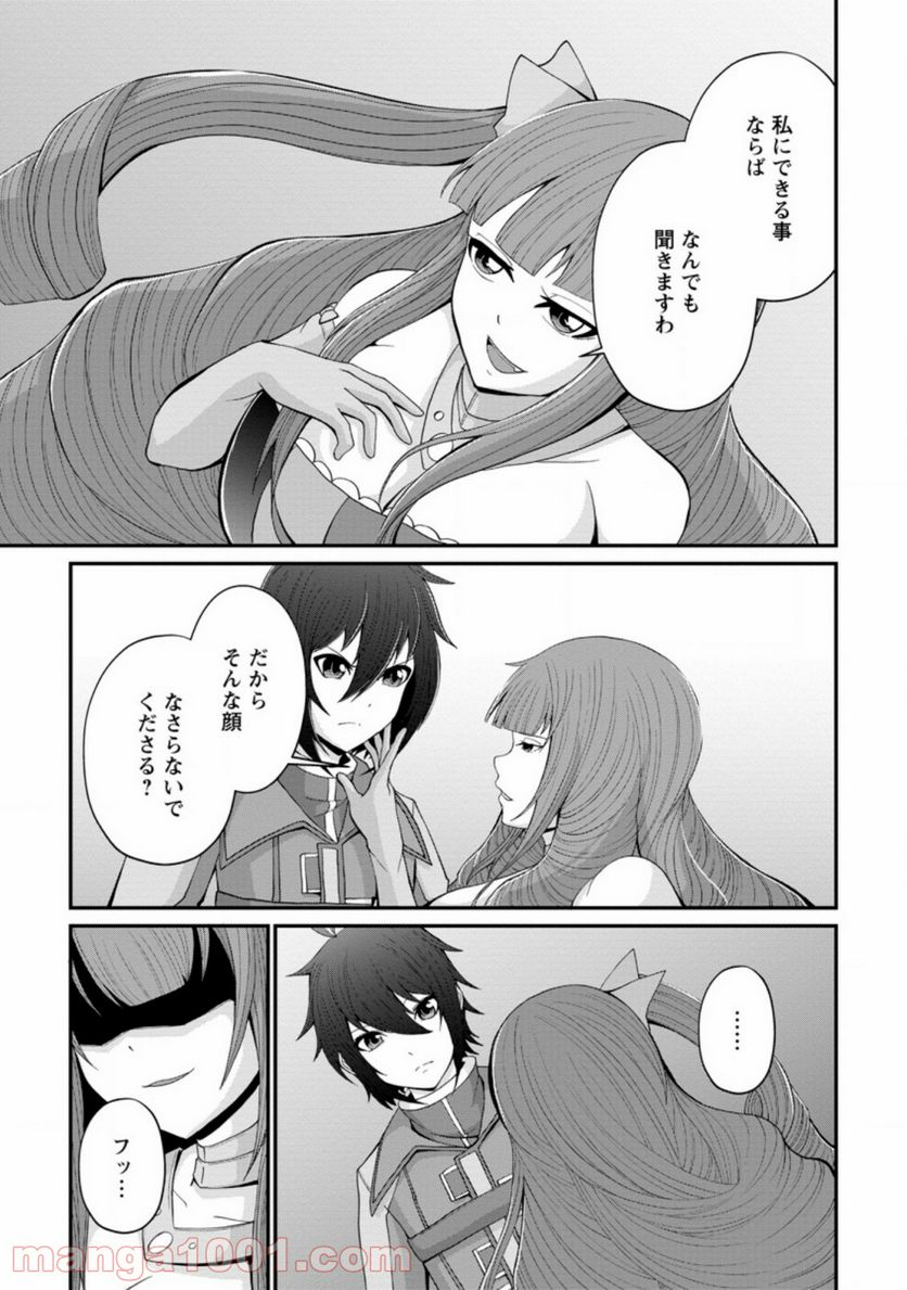 再臨勇者の復讐譚 第16.1話 - Trang 5