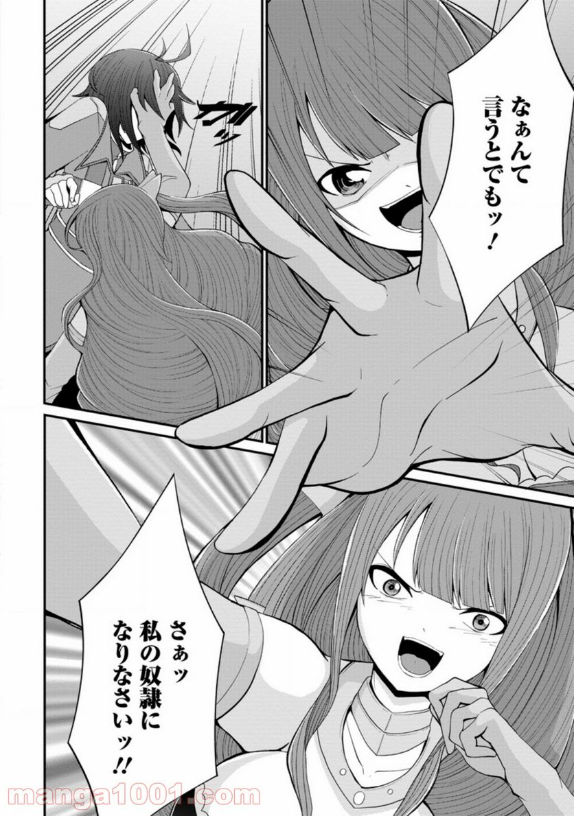 再臨勇者の復讐譚 第16.1話 - Trang 6